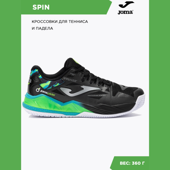 JOMA Кроссовки SPIN TSPINS2501OM (41 EUR/ 08 USA)
