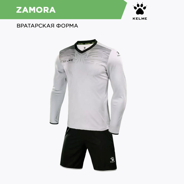 Комплект вратарской формы KELME ZAMORA