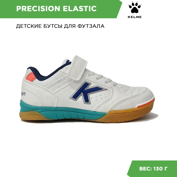 Футзальная обувь Kelme PRECISION ELASTIC 55986-464