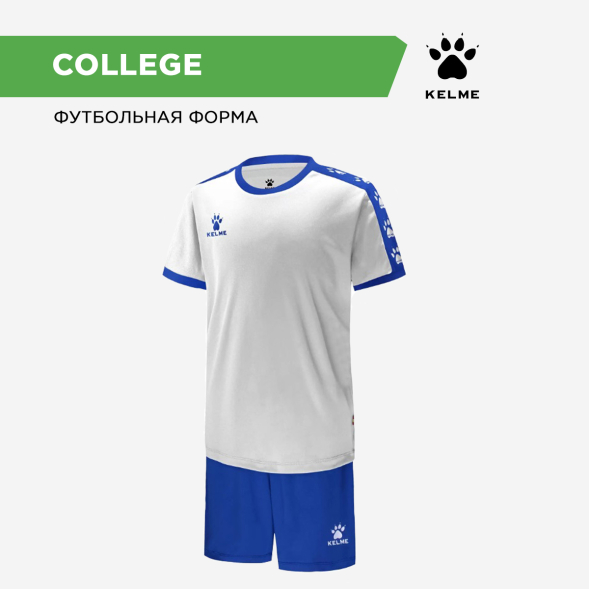 Комплект игровой формы KELME COLLEGE 