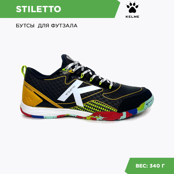 Футзалки KELME STILLETO 55967-112